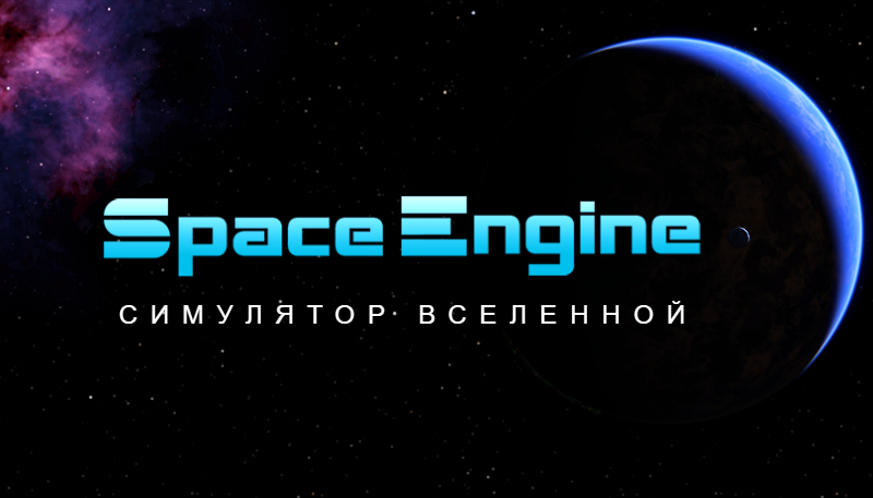 Space программа для компьютера