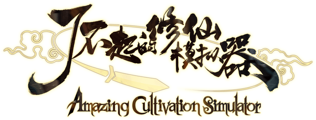 Amazing Cultivation Simulator Логотип