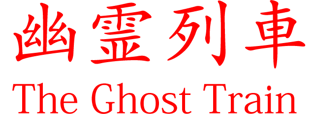 The Ghost Train Логотип