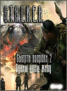 Сталкер: Call of Pripyat - Смерти вопреки 2 - Одним днем живу Постер