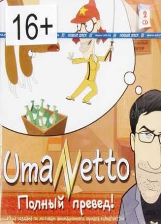 UmaNetto: Полный превед Постер