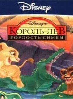 Настольная игра король лев как играть