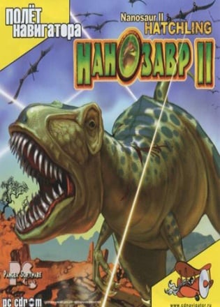 Нанозавр 2 Постер
