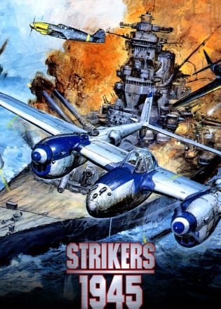 STRIKERS 1945 Постер