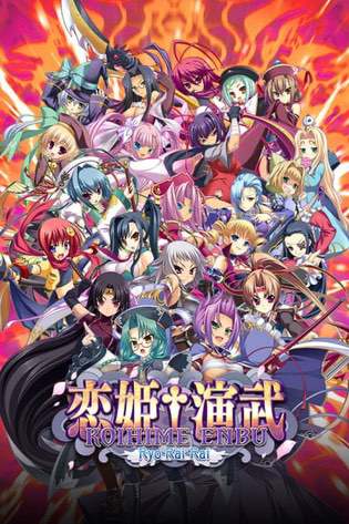 Koihime Enbu RyoRaiRai Постер