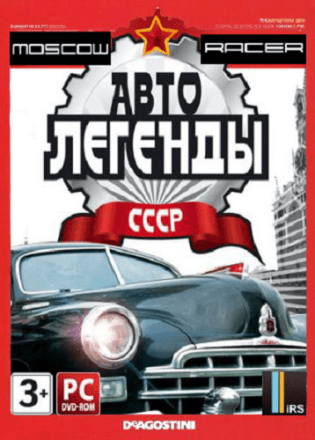 Moscow Racer: Автолегенды СССР Постер