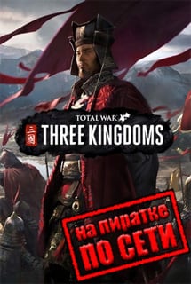 Total War THREE KINGDOMS Постер