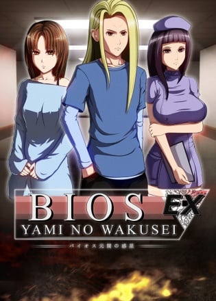 Bios Ex - Yami no Wakusei Постер