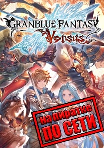 Granblue Fantasy Versus Постер