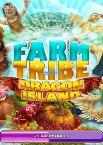 Farm Tribe: Dragon Island Постер