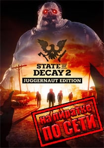 State of Decay 2 Juggernaut Edition Постер