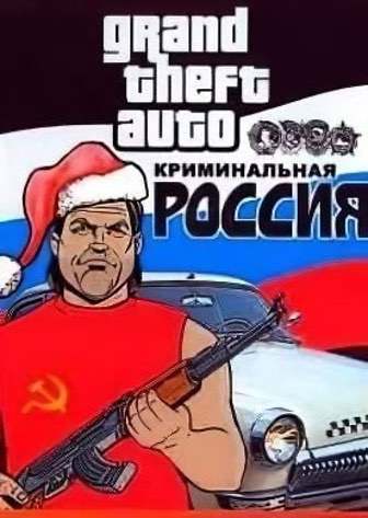 Grand Theft Auto: Criminal Russia Постер