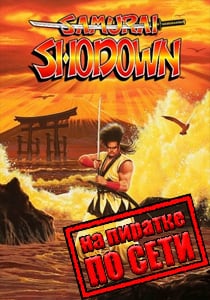 Samurai Shodown Постер