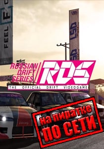 RDS The Official Drift Videogame Постер