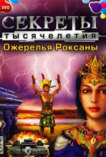 Millennium Secrets 2: Roxanne's Necklace Постер