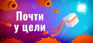 Скачать игру Almost There: The Platformer бесплатно на ПК