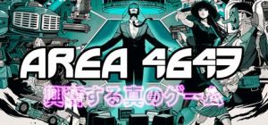 Скачать игру AREA 4643 бесплатно на ПК