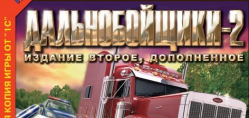 Скачать игру Дальнобойщики 2 бесплатно на ПК