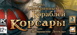 Скачать игру Корсары Город Потерянных Кораблей бесплатно на ПК