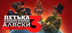 Скачать игру Red Comrades 3: Return of Alaska. Reloaded бесплатно на ПК