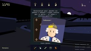 Скриншоты игры Reigns: Her Majesty
