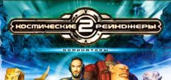 Скачать игру Space Rangers 2: Rise of the Dominators бесплатно на ПК