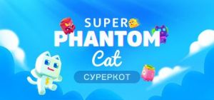 Скачать игру Super Phantom Cat бесплатно на ПК