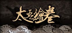 Скачать игру The Scroll Of Taiwu бесплатно на ПК