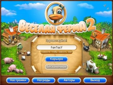 Скачать игру Веселая ферма 2 бесплатно на ПК