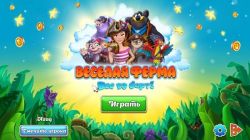 Скачать игру Веселая ферма Все на борт бесплатно на ПК
