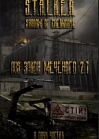 Сталкер: Shadow of Chernobyl - Закон Меченого 1-2